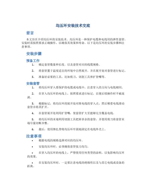 均压环安装技术交底(DOC)