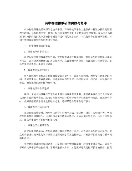 初中物理微教研的实践与思考