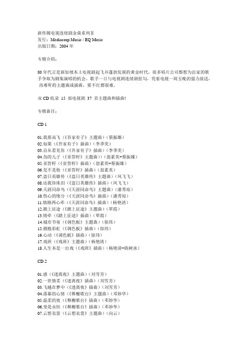新传媒电视连续剧金曲系列