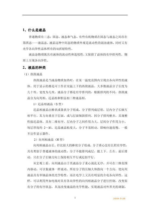 LCD基础知识