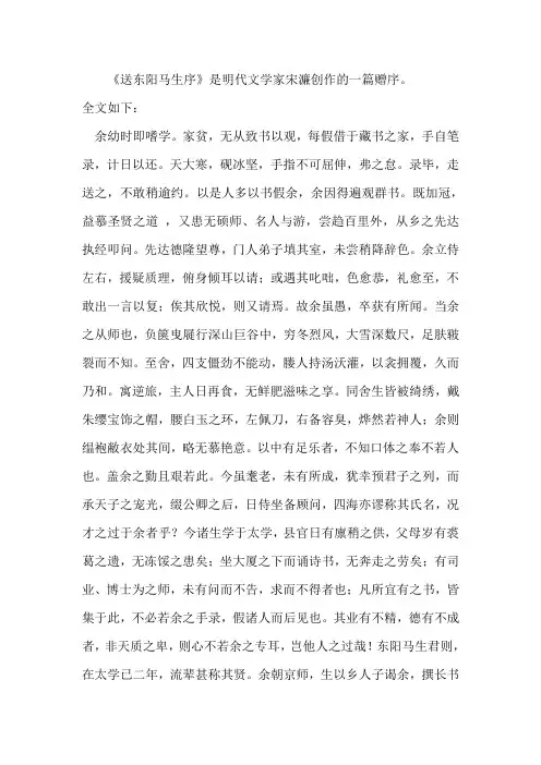 送东阳马生序 课文