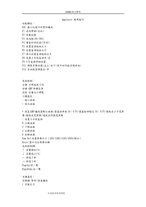 kmplayer使用技巧