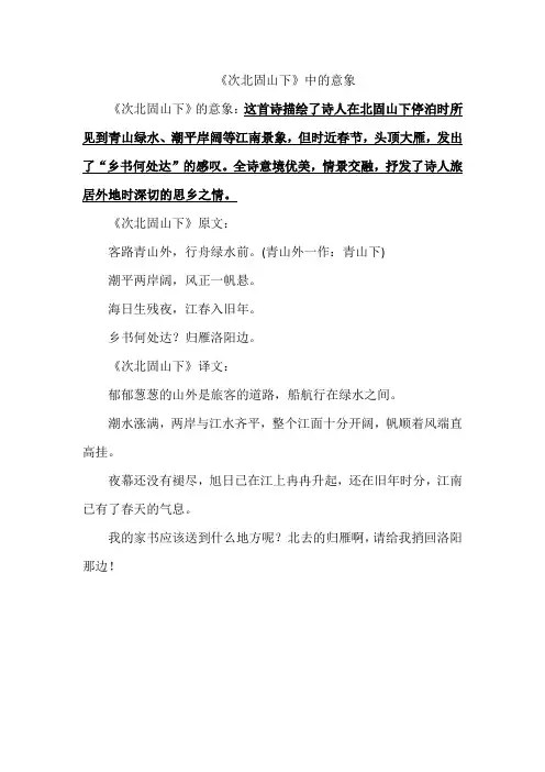 《次北固山下》中的意象
