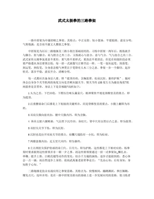 武式太极拳的三路拳架