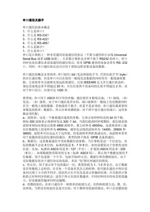 串口通信握手