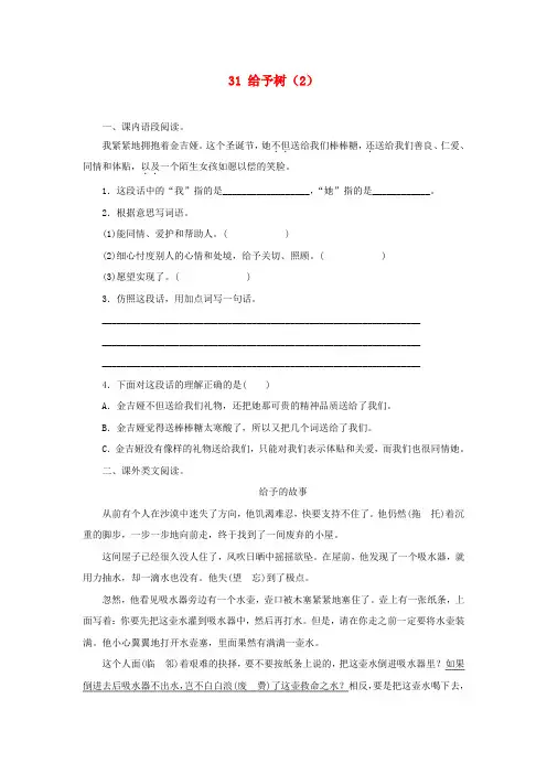 (小学教育)三年级语文上册 第8单元 31《给予树》课时练习(2) 新人教版