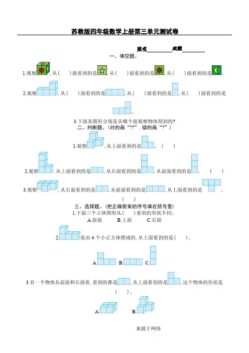 苏教版四年级数学上册第三单元测试卷优选及答案