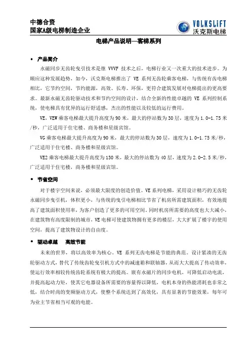 客梯-产品介绍