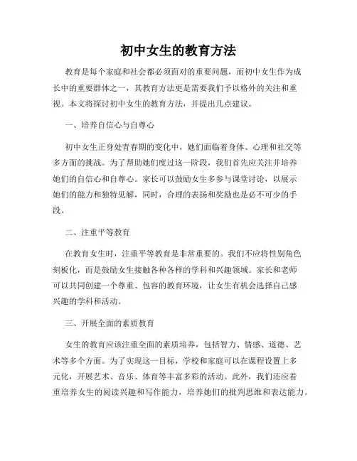 初中女生的教育方法