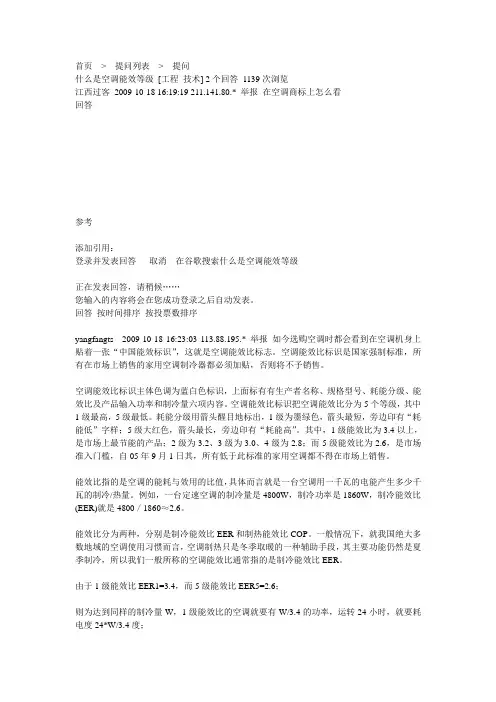 空调能效等级
