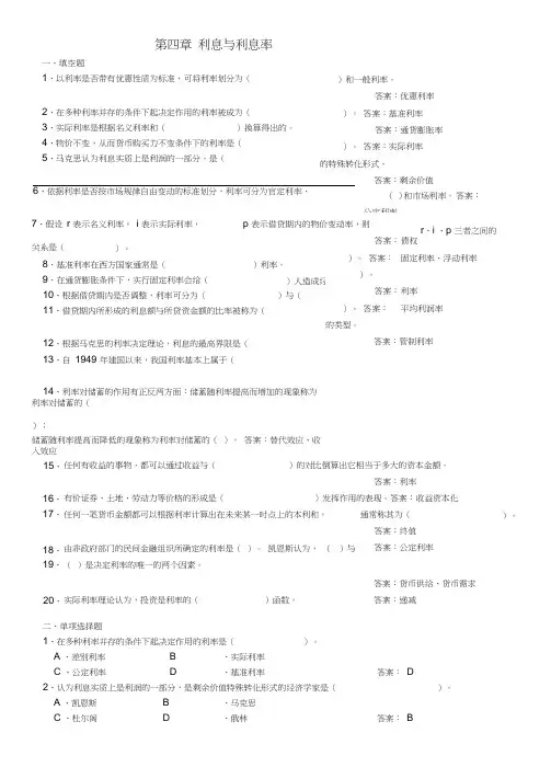 利息与利息率试题及答案