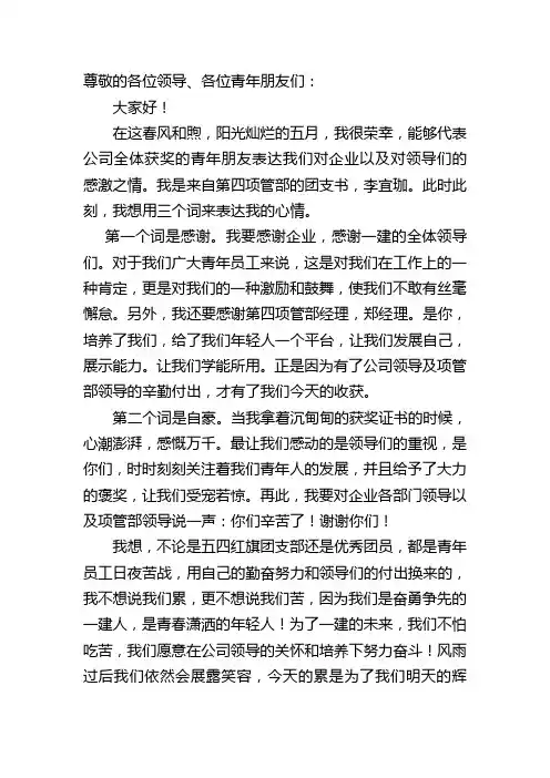 优秀团干部获奖感言