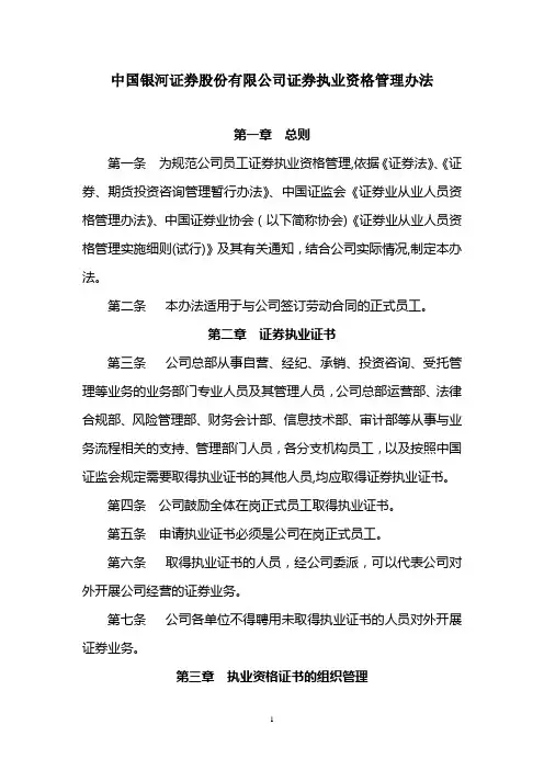 证券执业资格管理办法