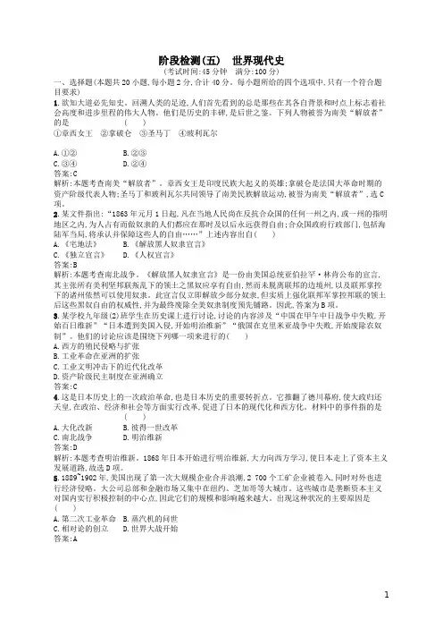 课标通用甘肃省2019年中考历史总复习阶段检测五试题