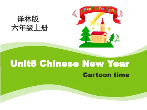 (译林版)六年级英语上册PPT课件_Unit8 Chinese New Year第4课时教学课件