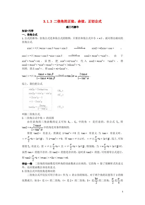 高中数学 第三章 三角恒等变换 3.1 两角和与差的正弦、余弦和正切公式 3.1.3 二倍角的正弦、