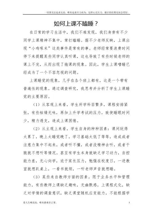 (新)高中生如何上课不瞌睡