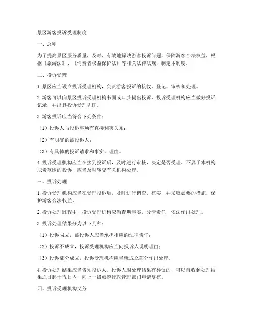 景区游客投诉受理制度范本