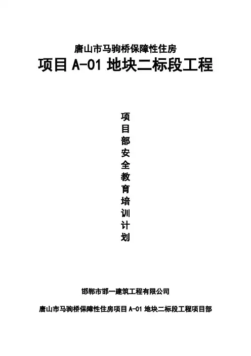 2012年度安全教育培训计划