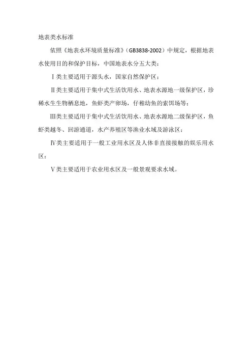 地表类水标准