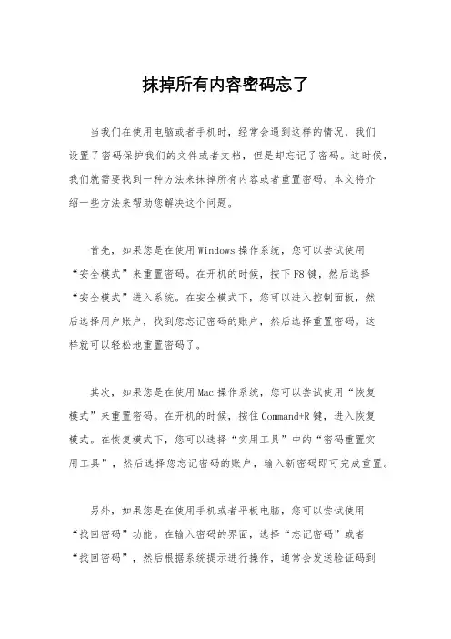 抹掉所有内容密码忘了