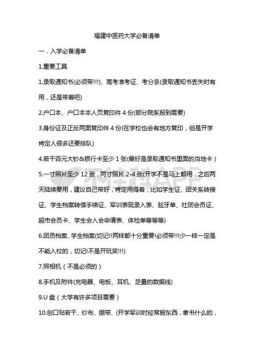 福建中医药大学新生攻略