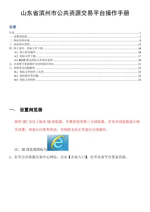 山东省滨州市公共资源中心诚信库申报操作手册
