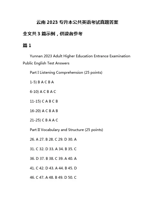 云南2023专升本公共英语考试真题答案