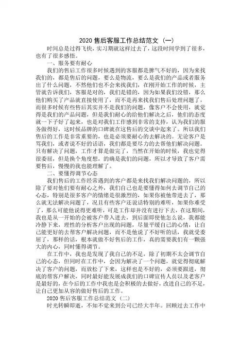 2020售后客服工作总结范文范文