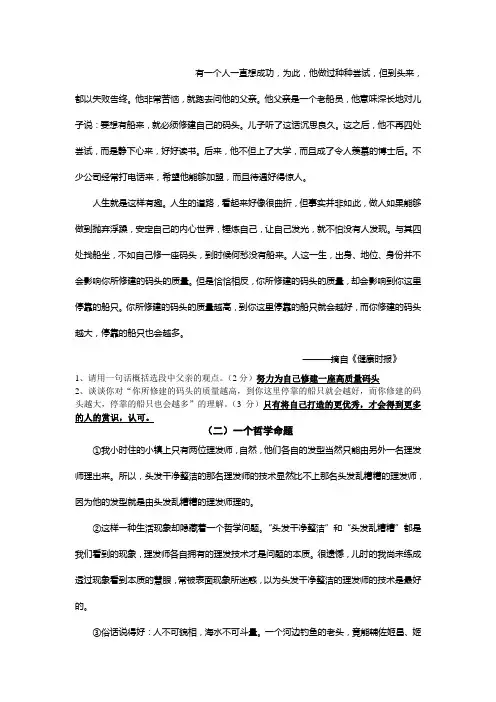 2013福建省泉州市中考语文练习题精选：哲理小品文阅读