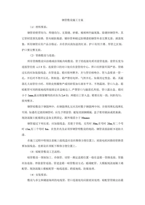 钢管敷设施工方案