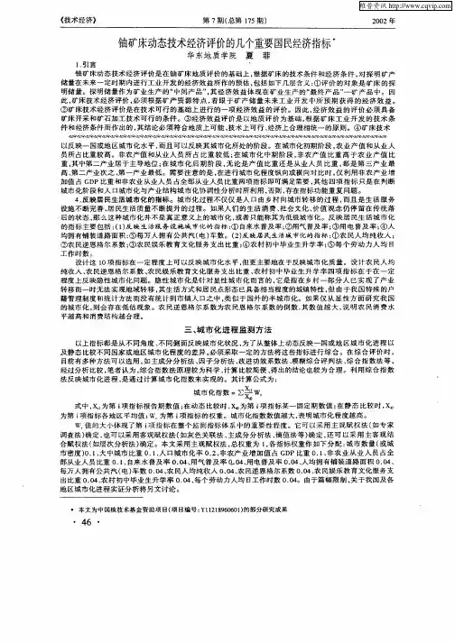 铀矿床动态技术经济评价的几个重要国民经济指标