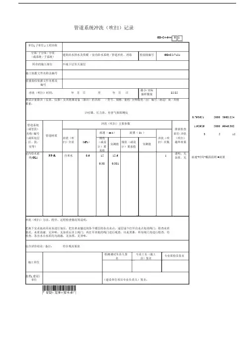 4、管道系统冲洗吹扫记录.docx