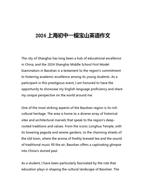 2024上海初中一模宝山英语作文