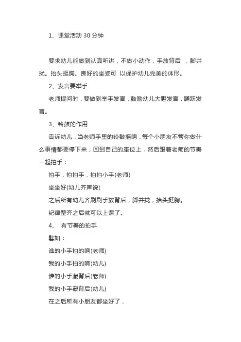 幼儿园老师管理课堂纪律16招