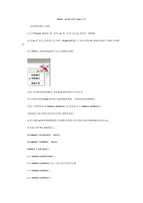 flash8 AS脚本制作Flash日历