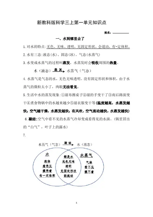(完整版)新教科版科学三上第一单元知识点