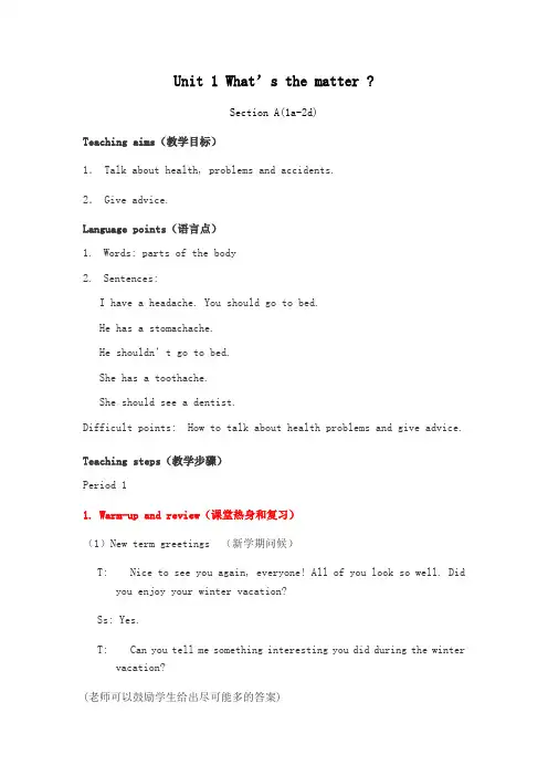 英语人教版八年级下册unit1 sectionA(1a-2d)