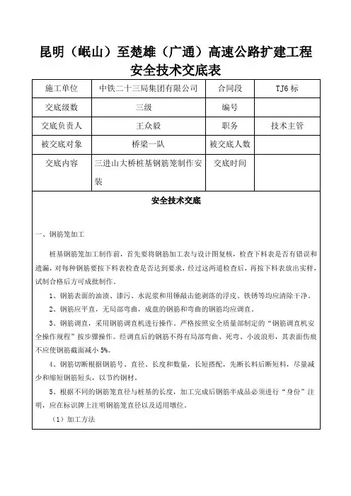 桩基钢筋笼制作安装安全技术交底