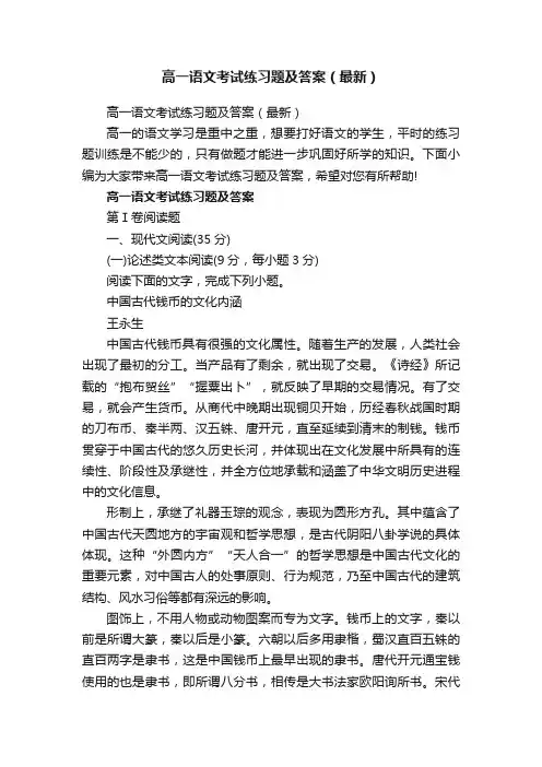 高一语文考试练习题及答案（最新）