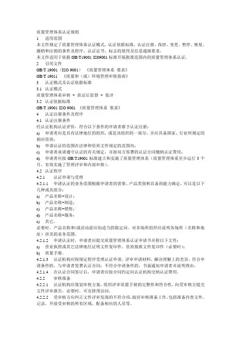 质量管理体系认证规则
