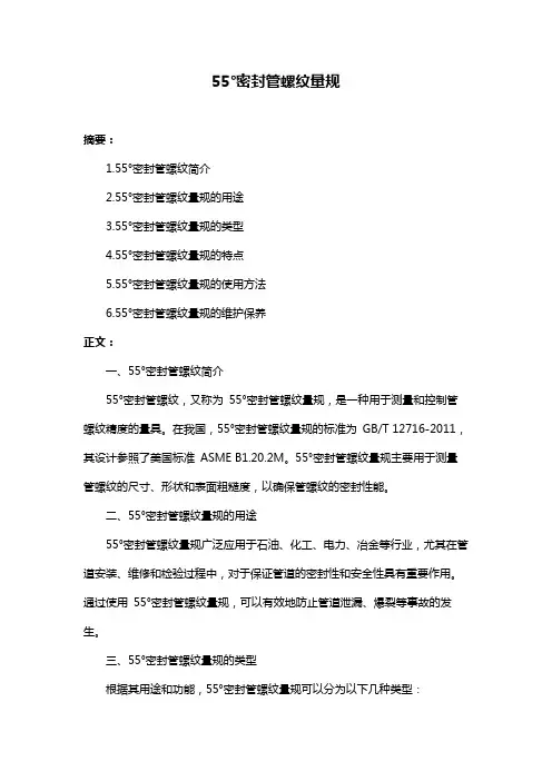 55°密封管螺纹量规