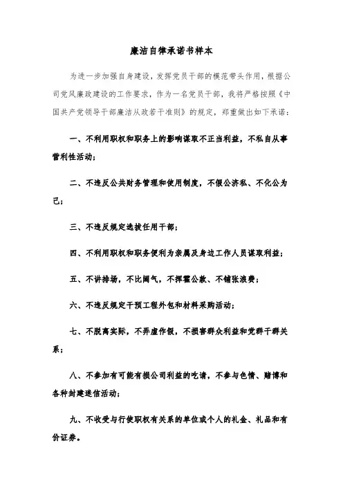廉洁自律承诺书样本（3篇）
