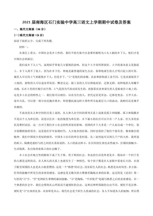 2021届南海区石门实验中学高三语文上学期期中试卷及答案