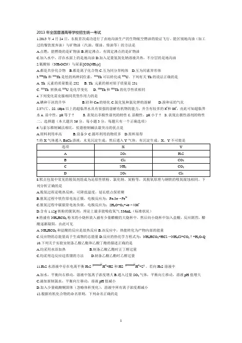 2013年上海高考化学试题及答案