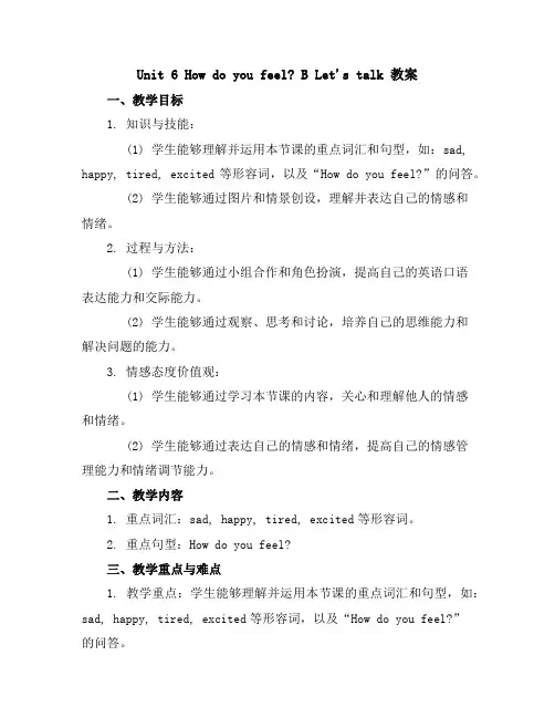 Unit6HowdoyoufeelBLet'stalk(教案)2023-2024学年英语六年级上册