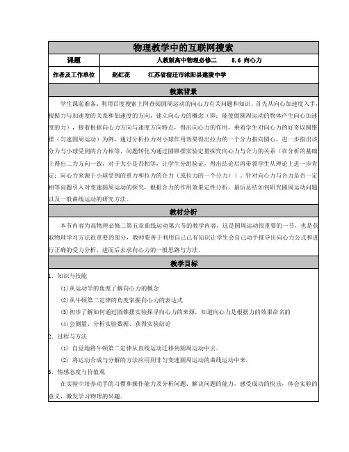 物理教学中的互联网搜索.赵红花