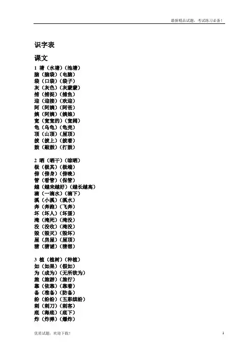 部编本新人教版二年级上册语文生字表组词(全新)
