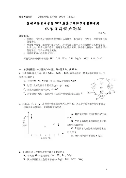 2021-2022学年云南省昆明市第三中学高二下学期期中考试化学 word版