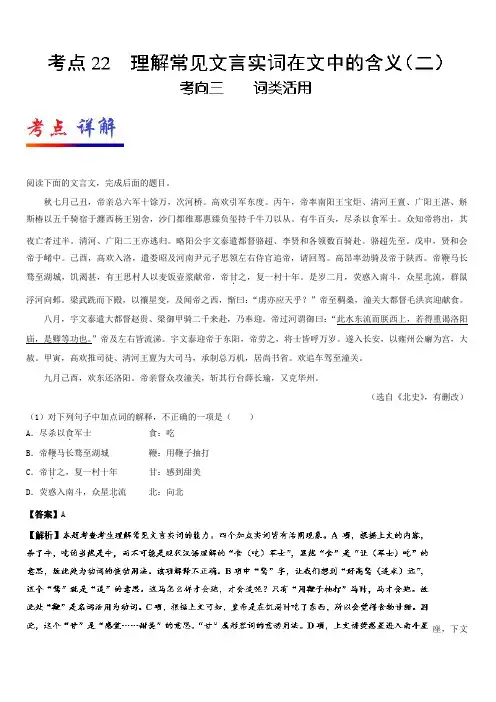2019年高考语文考点一遍过 考点22 理解常见文言实词在文中的含义(二)含解析